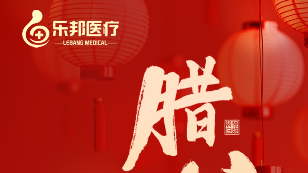 臘八節(jié) 臘八節(jié)